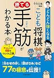 どんどん強くなる こども将棋 勝てる手筋がわかる本