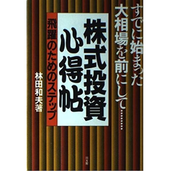 株でゼロから30億円稼いだ私の投資法: 大株主への道こそ株式投資の本道