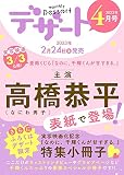 デザート 2023年 04 月号 [雑誌]