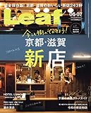 2023年Leaf（リーフ）6.7月号