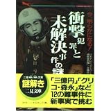 公開捜査 消えた子供たちを捜して 続発した行方不明事件の謎 二見wai Wai文庫 近藤 昭二 本 通販 Amazon