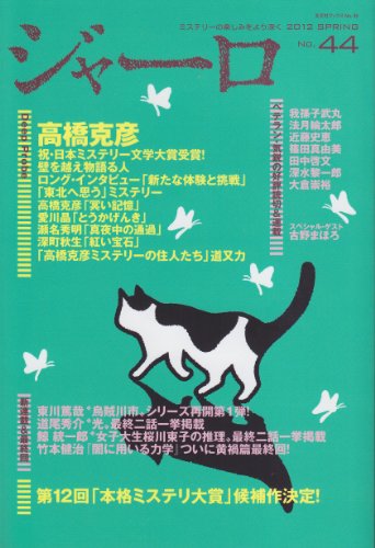 ジャーロ vol.44