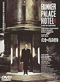 バンカー・パレス・ホテル [DVD]
