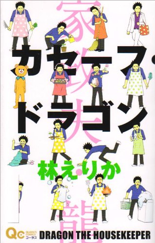 『カセーフ・ドラゴン』