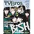 TV Bros.2019年12月号