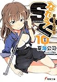 なれる!SE (10) 闘う?社員旅行