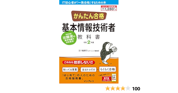25 Off かんたん合格基本情報技術者教科書 令和2年度 Reactivaciontransformadora Com