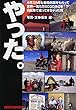 やった。―4年3カ月も有給休暇をもらって世界一周5万5000キロを自転車で走ってきちゃった男