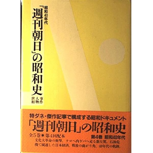週刊朝日　1966年10.15 駿河屋 - 【買取】週刊朝日 1966年10月15日号緊急増刊（レトロ雑誌）