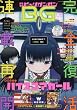 月刊ビッグガンガン 2016年 Vol.08 8/23号