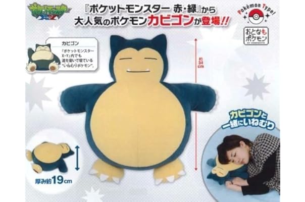 ポケットモンスター Xy Pokemon Type カビゴンのいねむり枕 全1種 枕 ホーム キッチン
