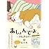 らくだ「あしょんでよッ ~うちの犬ログ~(1)」