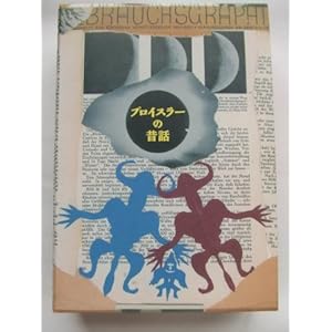 プロイスラーの昔話(全3巻セット)