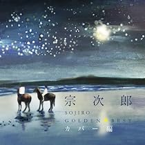 【中古】「非常に良い」［CD］宗次郎 日本~nature music~ Amazon.co.jp: 宗次郎 日本~nature music~: ミュージック