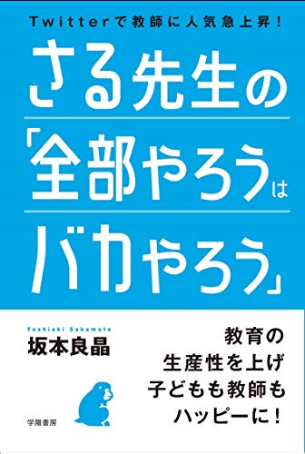 楽天 無料電子書籍 さる先生の「全部やろうはバカやろう」 バイ