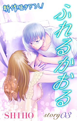 『Love Jossie ふれるかおる story』