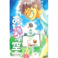 あひるの空(15) (少年マガジンコミックス) | 日向 武史 |本
