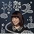 空はここにある（初回限定盤）