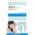 指原莉乃「逆転力~ピンチを待て~」