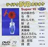 �e�C�`�NDVD�J���I�P �X�[�p�[10(���̕�)