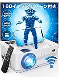 DBPOWER 6500lm WiFi プロジェクター スマホ直接接続 iOS/Android両方対応 【100''スクリーン付属】【720