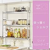 be worth style　つっぱり棚　ワイド60ｃｍタイプ　日本製
