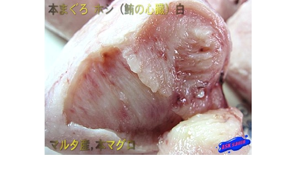 Amazon 黒まぐろ ホシ 心臓 白1kg Ask Sanin 山陰境港 塩辛 珍味 通販