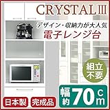 トリプルハイタイプレンジボード 【 幅70cm 】 可動棚 二口コンセント付き ホワイト 白 【 完成品 開梱設置 】 大川家具