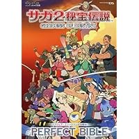 サガ2秘宝伝説 GODDESS OF DESTINY NDS版 PERFECT BIBLE スクウェア