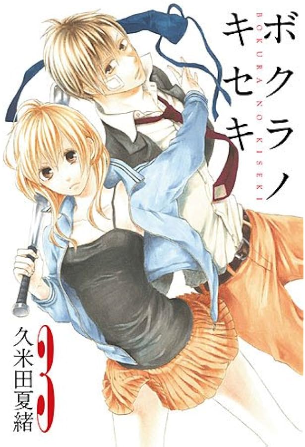 Amazon.co.jp: ボクラノキセキ 1 (IDコミックス ZERO-SUMコミックス