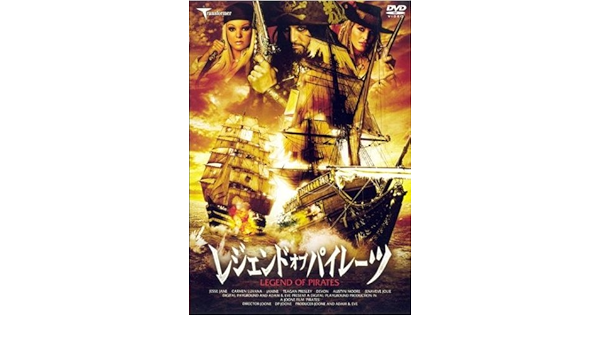 Amazon レジェンド オブ パイレーツ レンタル落ち Dvd 映画