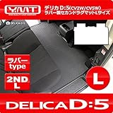 YMT デリカD5 ラバー製セカンドラグマットLサイズ フロアマット