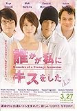 【映画チラシ】邦画：「誰かが私にキスをした」堀北真希、松山ケンイチ 1304)