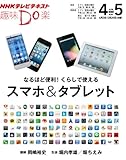 なるほど便利!  くらしで使えるスマホ&タブレット (趣味Do楽)