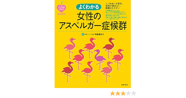こころのクスリｂｏｏｋｓ よくわかる女性のアスペルガー症候群 司馬 理英子 医学 薬学 Kindleストア Amazon