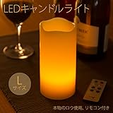 WY LEDキャンドルライト 自動ON/OFFタイマー リモコン付き 電池式 WY-LEDSET001 Lサイズ