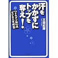 汗をかかずにトップを奪え!『ドラゴン桜』流ビジネス突破塾