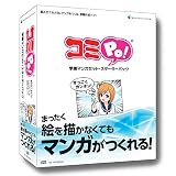 AHS コミPo! 学園マンガセット・スターターパック 画像編集ソフト