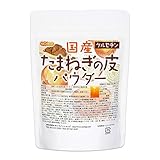 NICHIGA(ニチガ) 国産 たまねぎの皮パウダー 110g ケルセチン 食物繊維豊富 残留農薬実施済み [04]