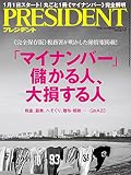 PRESIDENT (プレジデント) 2016年1/4号