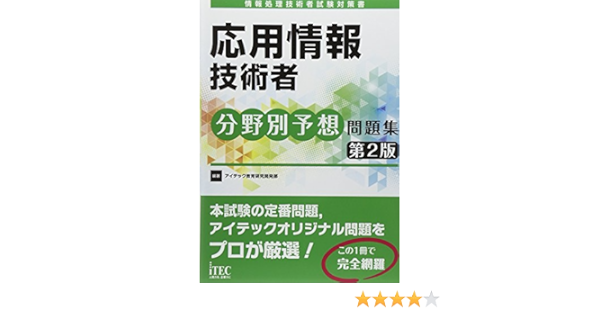 送料無料 一部地域を除く 春 97 情報処理技術者受験対策 データベーススペシャリスト予想問題集 中古 アイテック情報技術教育研究所 単行本 ネコポス発送 情報処理技術者教育センター Pc関係資格 Resortlafogata Com