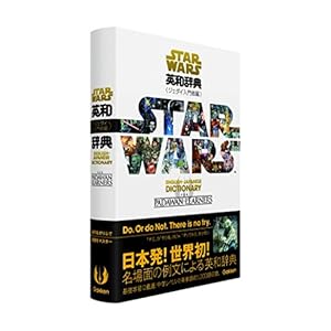 スター・ウォーズ英和辞典 全3巻トリロジーBOXセット