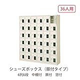 シューズボックス　BST6-6HMXK(N) 井上金庫