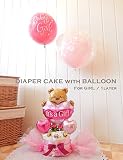 バルーンでデコレーション☆おむつケーキ（女の子の出産祝い・１段）