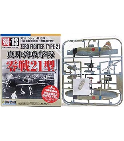 Amazon | 【2】 童友社 1/100 翼コレクション 第11弾 海鷲 零戦52型 第