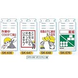 安全・サイン８ つるしっこ 単管用垂れ幕 表示種類:SK-647 はいっては