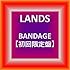 LANDS「BANDAGE（初回限定盤）」