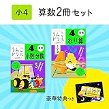 【特典つき】小学4年生 算数セット+下敷き (うんこドリルシリーズ)