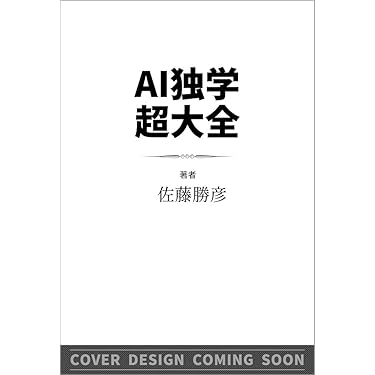 Amazon.co.jp 最新リリース: 人工知能 の新着ランキングです。