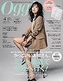 Oggi(オッジ) 2019年 04 月号 [雑誌]